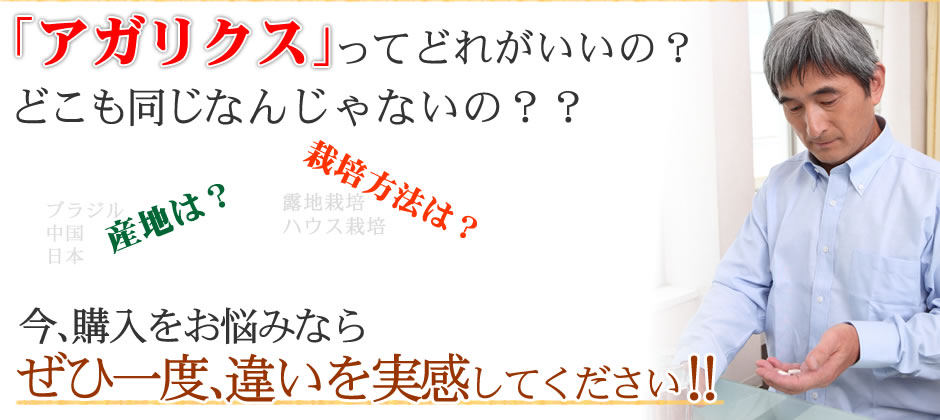 アガリクスの王様、キングアガリクス100 6日間お試しセット